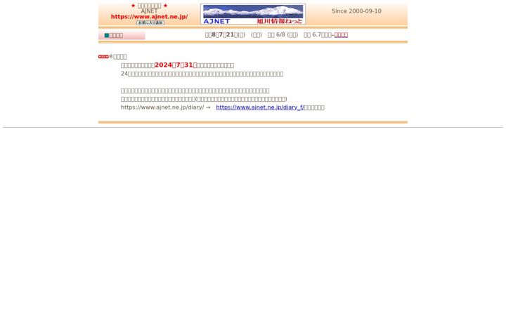 Screenshot of ajnet.ne.jp