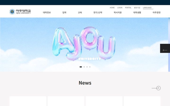 Screenshot of ajou.ac.kr
