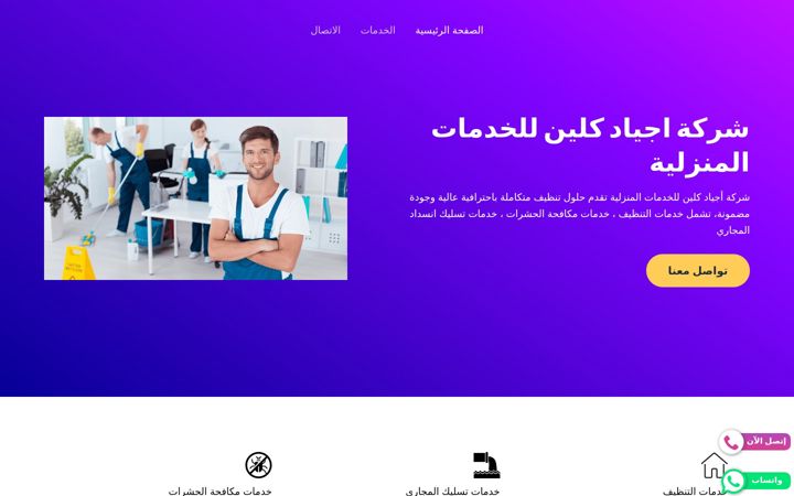 Screenshot of ajyad-klin.com
