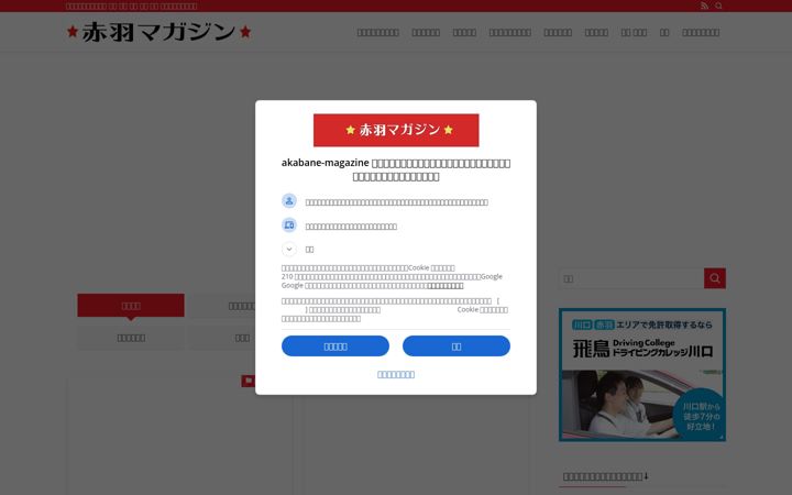 Screenshot of akabane-shinbun.com