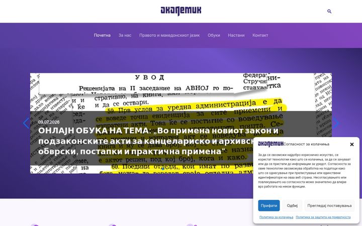 Ekraanipilt saidist akademik.mk