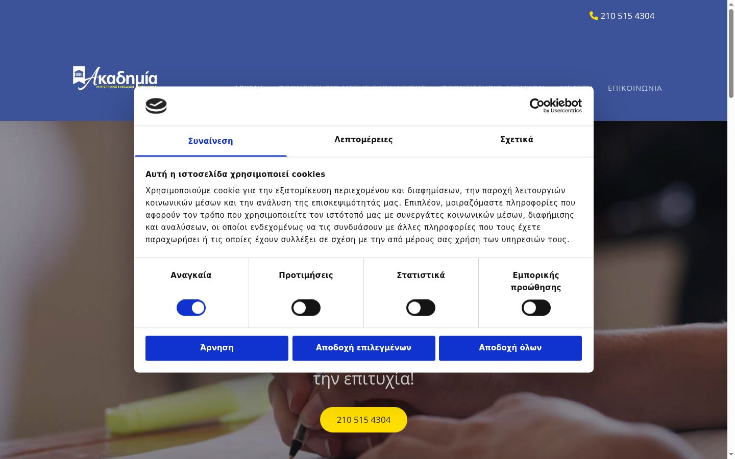 Zrzut ekranu banera zgody wyświetlanego przed jakąkolwiek interakcją