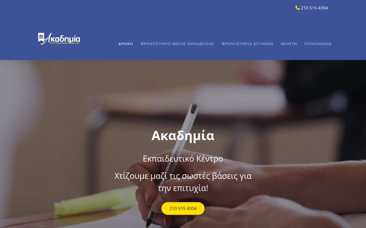 Screenshot of akadimia-edu.gr