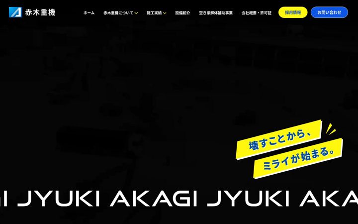 Screenshot of akagi-jyuki.co.jp