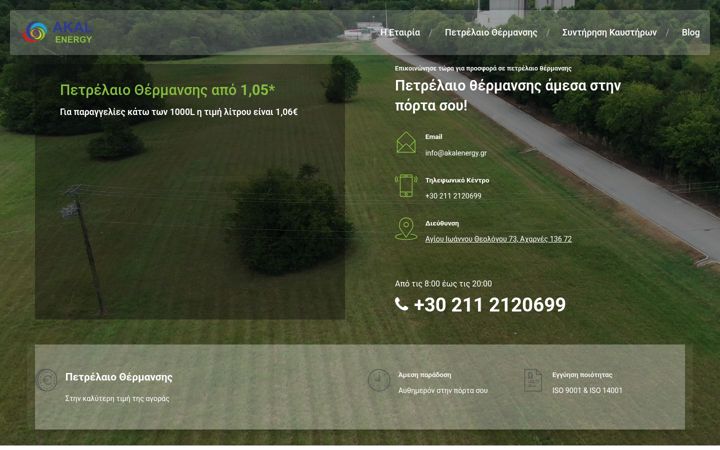 Screenshot of akalenergy.gr