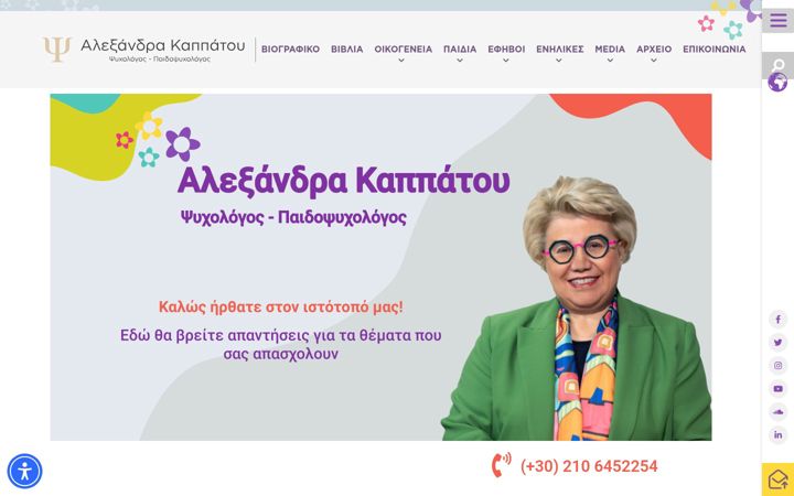 Ekrano kopija akappatou.gr