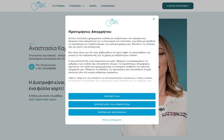 Screenshot of akarantouni.gr