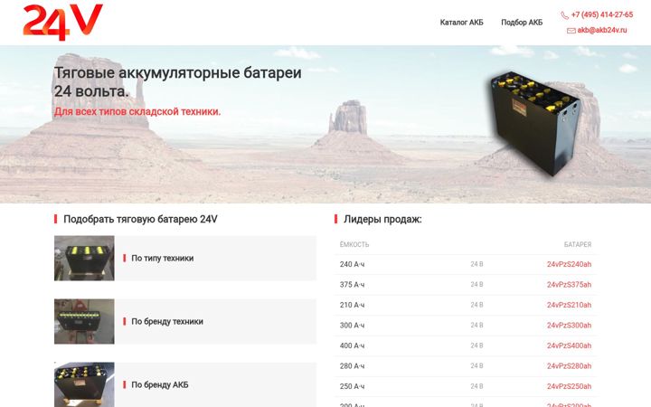 Ekrano kopija akb24v.ru