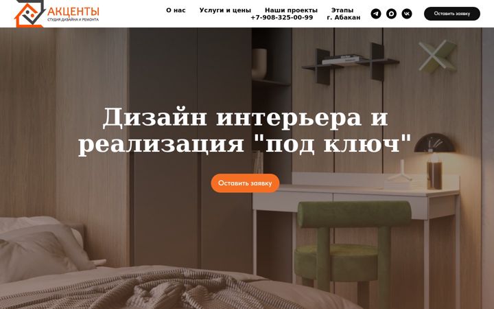Ekraanipilt saidist akcenty19.ru