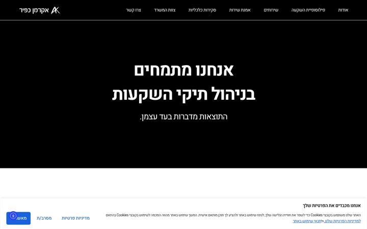 Screenshot di akerman.co.il