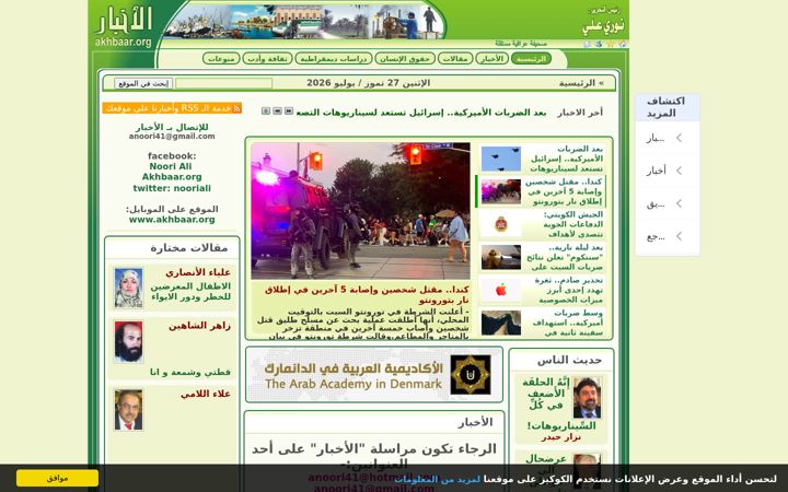 Captura de ecrã de akhbaar.org