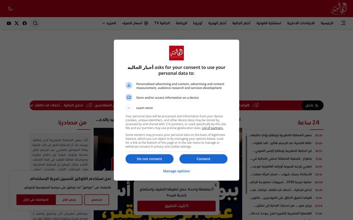 Skærmbillede af akhbaraljaliya.com