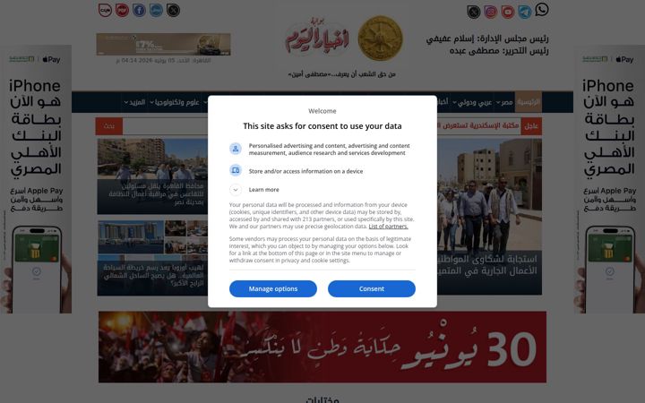 Screenshot του akhbarelyom.com