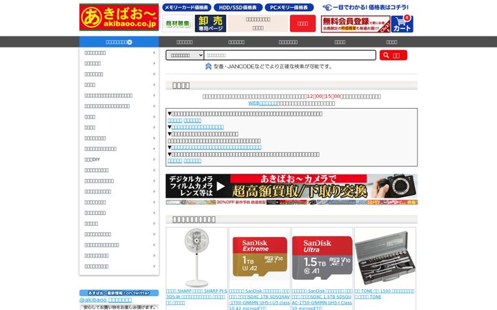 Captură de ecran a akibaoo.co.jp