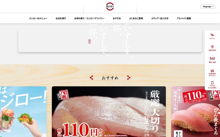 Screenshot of akindo-sushiro.co.jp