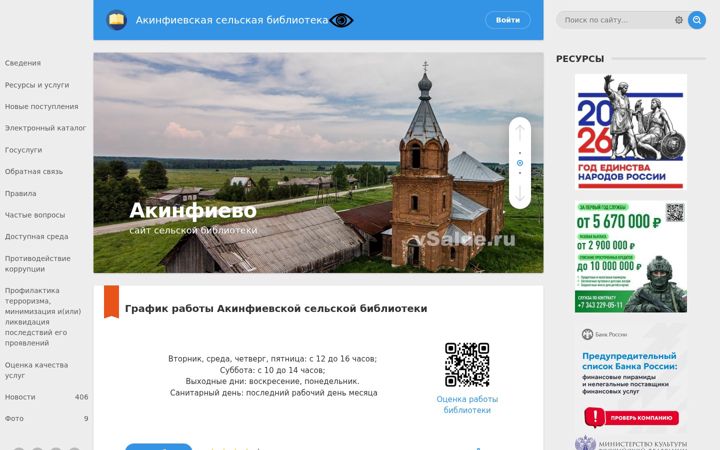Screenshot of akinfievo.ru
