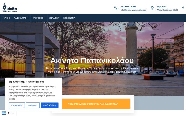 Screenshot of akinita-papanikolaou.gr