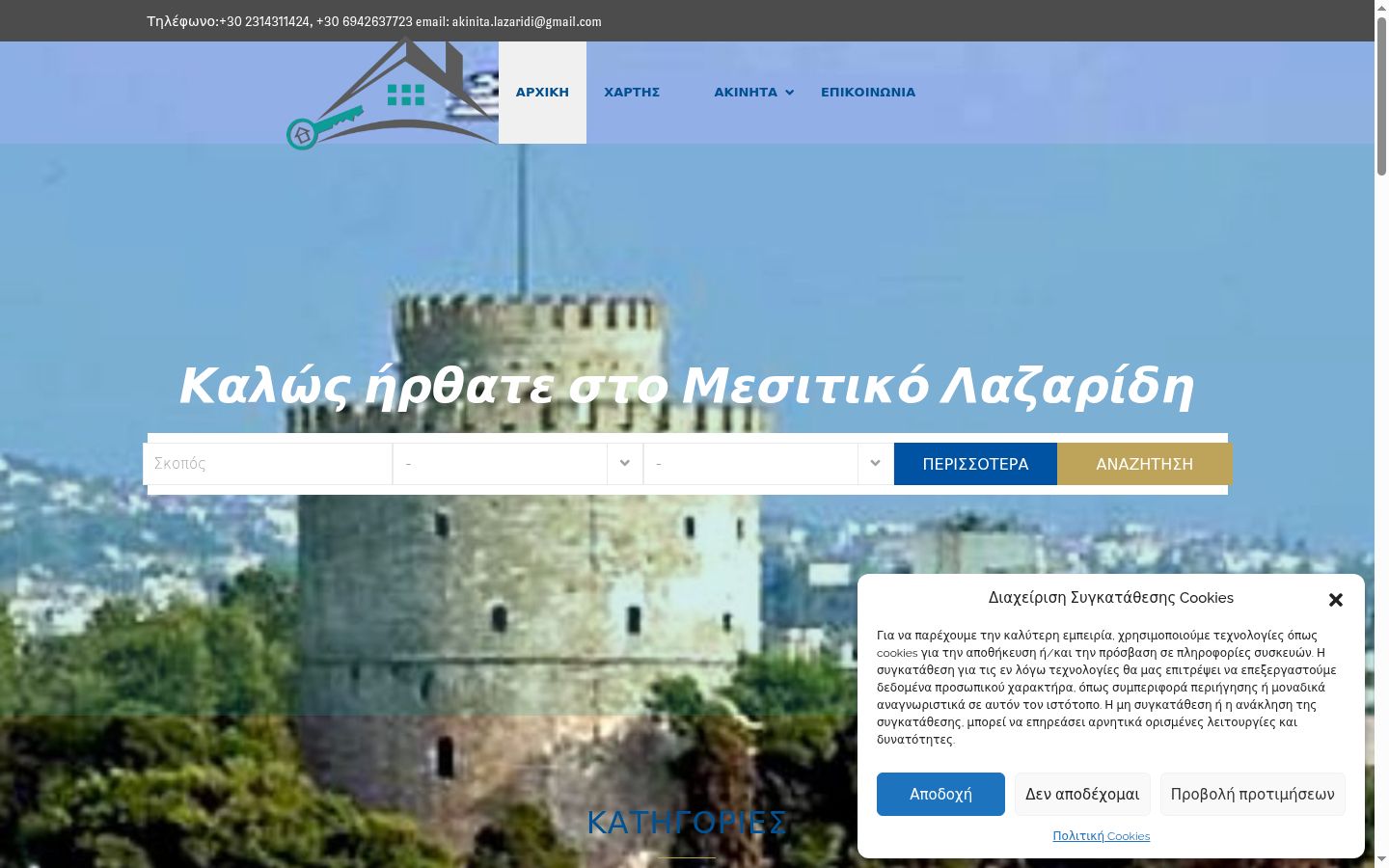 Screenshot of the consent banner shown before any interaction