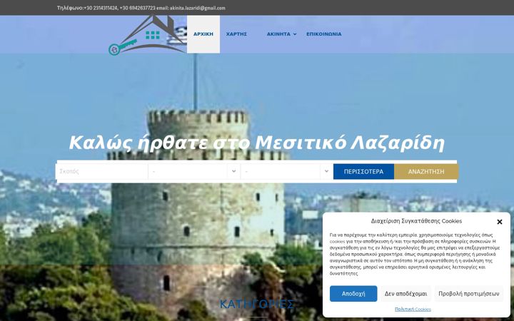 Screenshot of akinitalazaridi.gr