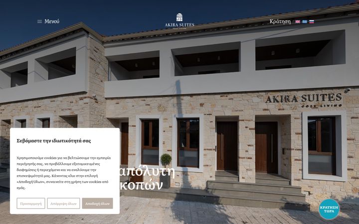 Screenshot of akirasuites.gr