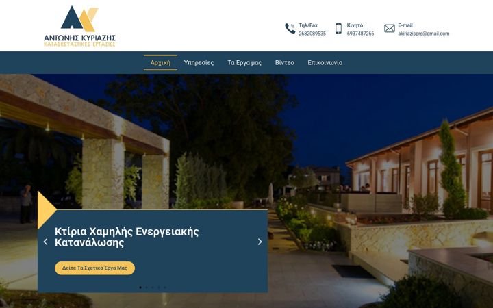 Screenshot of akiriazis.gr