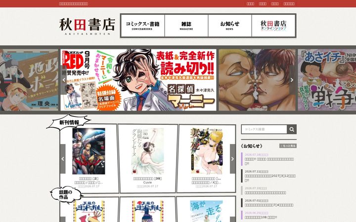 Screenshot of akitashoten.co.jp