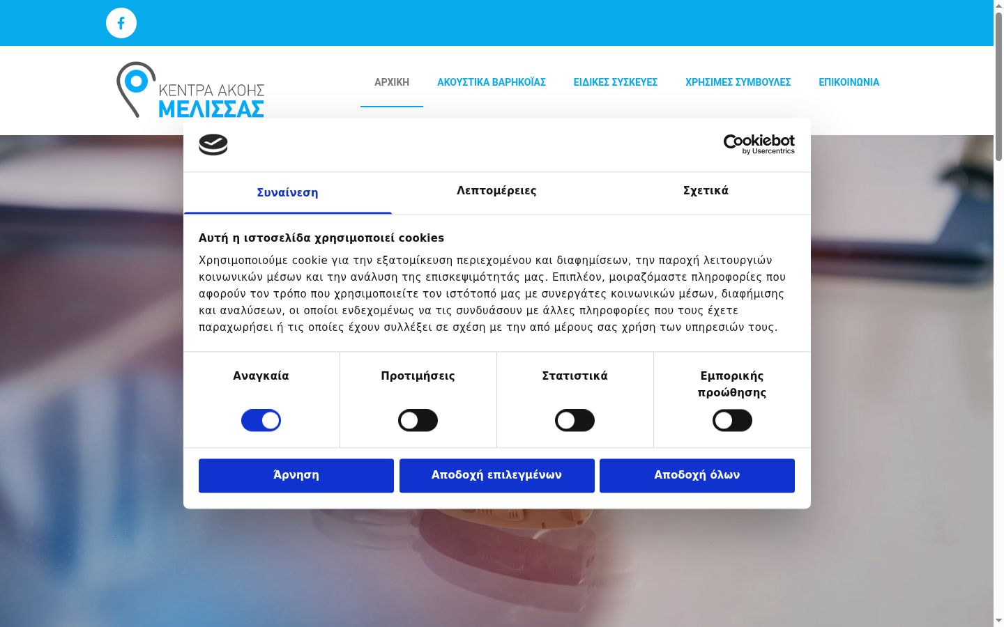 Screenshot of the consent banner shown before any interaction