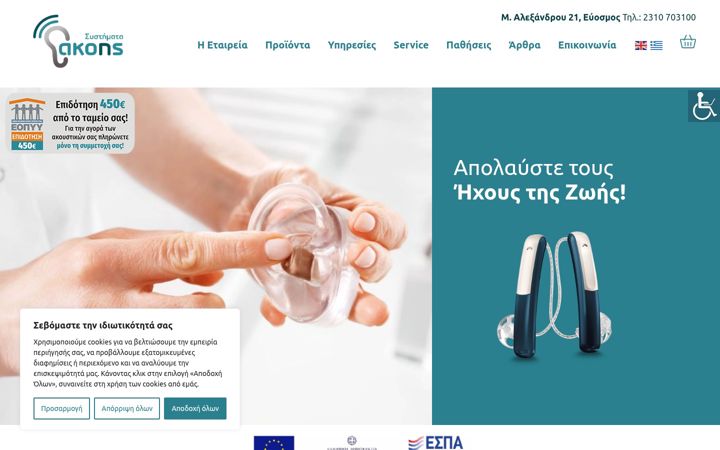 Snímek obrazovky akoustika-evosmos.gr