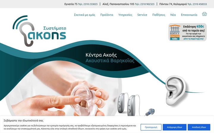 Screenshot of akoustika.gr