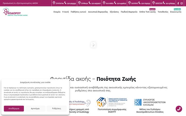 Snímek obrazovky akoustikatheodorou.gr