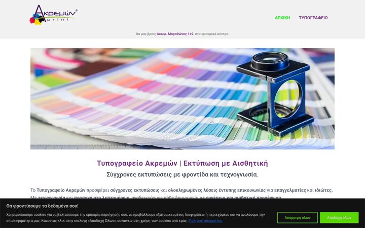 Captură de ecran a akremon.com