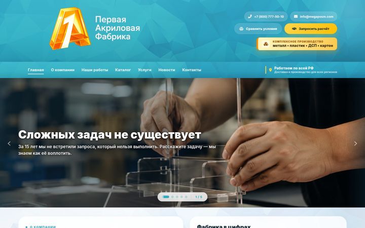 Képernyőkép: akrilfactory.ru