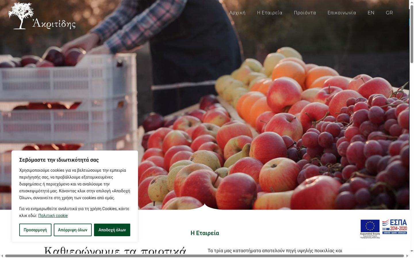 Screenshot of the consent banner shown before any interaction