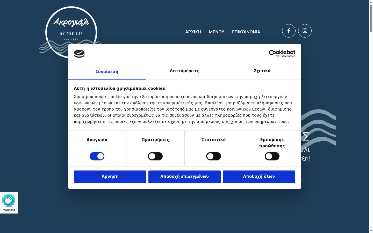 Screenshot of the consent banner shown before any interaction