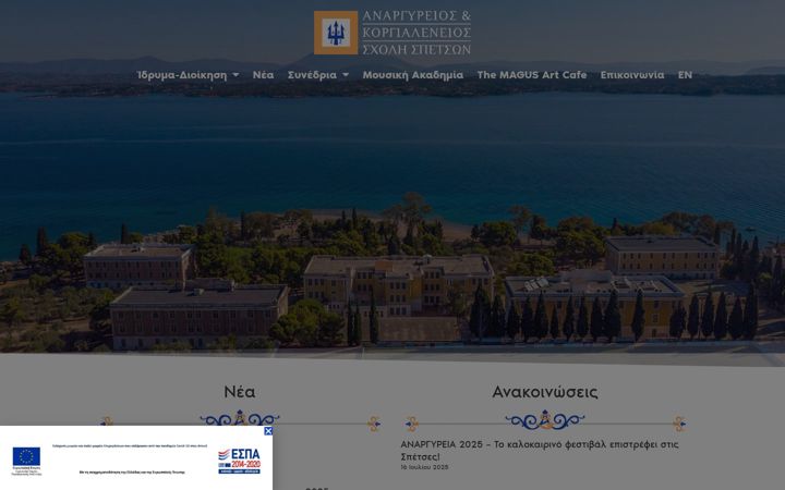 Screenshot of akss.gr