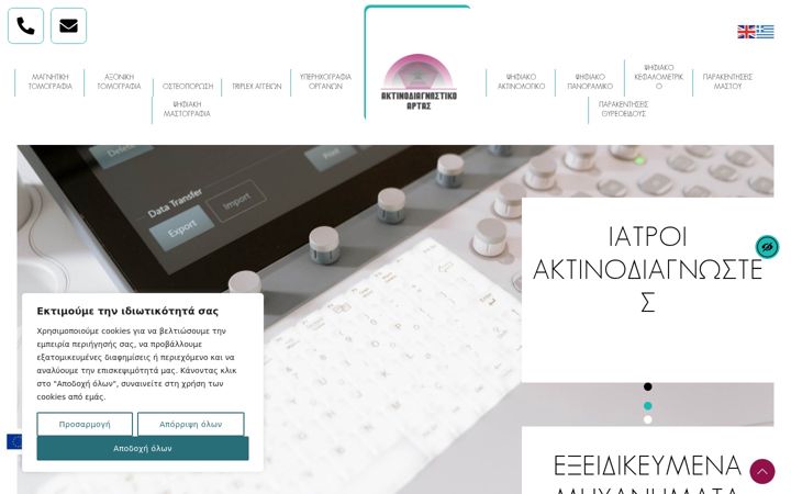 Screenshot ta' aktinodiagnostikoartas.gr