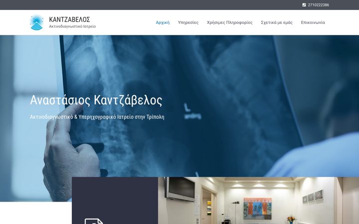 Screenshot of aktinologikokantzavelos.gr
