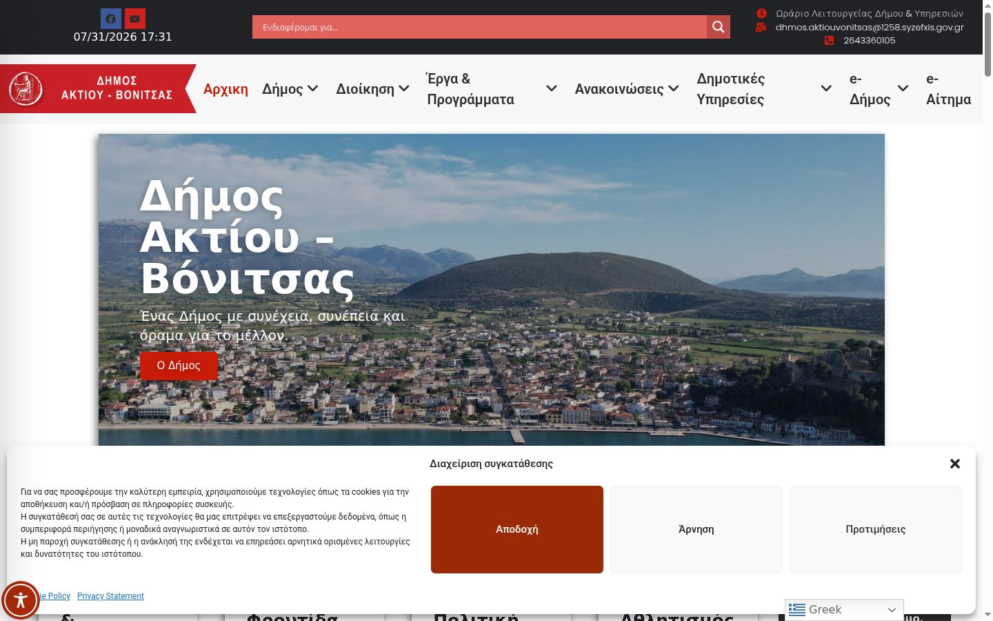 Screenshot of the consent banner shown before any interaction