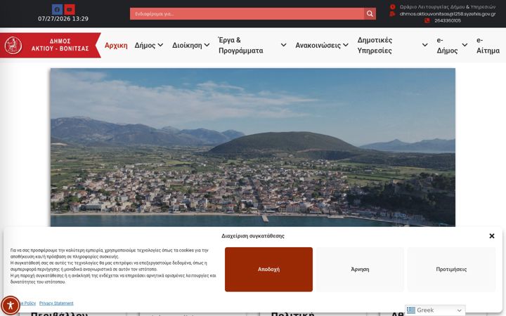 Ekrano kopija aktiovonitsa.gov.gr