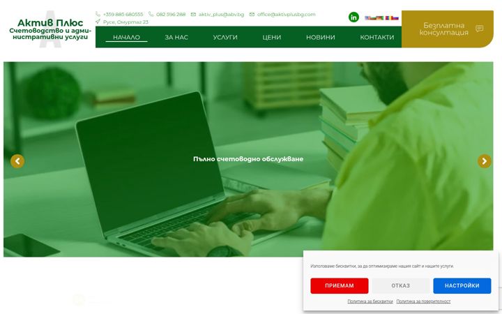 Screenshot of aktivplusbg.com