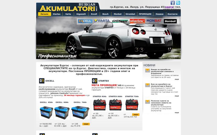 Screenshot of akumulatori-burgas.com