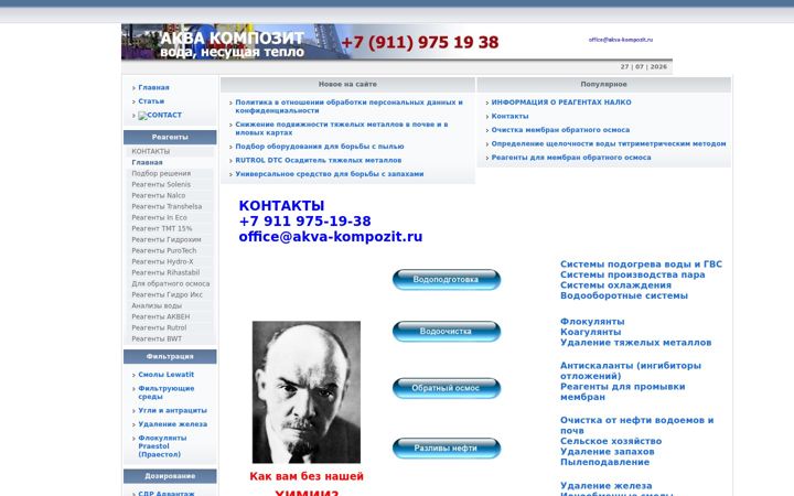 Kuvakaappaus sivustosta akva-kompozit.ru