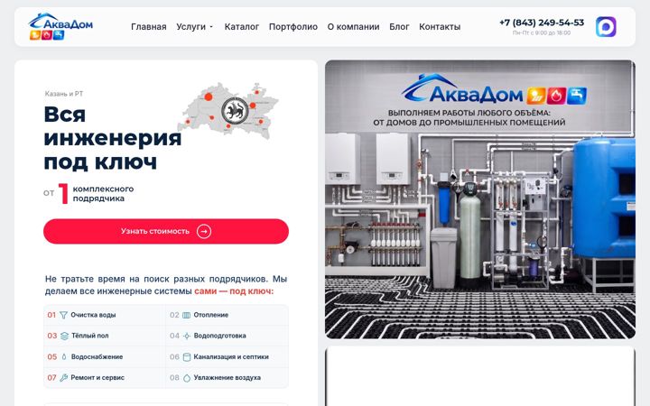 Screenshot of akvadom-kzn.ru