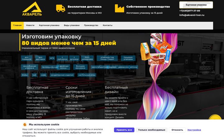 Screenshot of akvarel-tver.ru