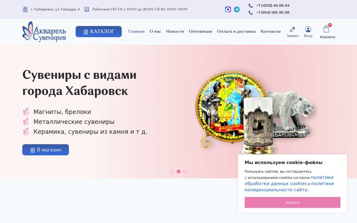 Kuvakaappaus sivustosta akvarelsuvenirov.ru
