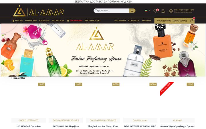 Screenshot of al-amar.bg