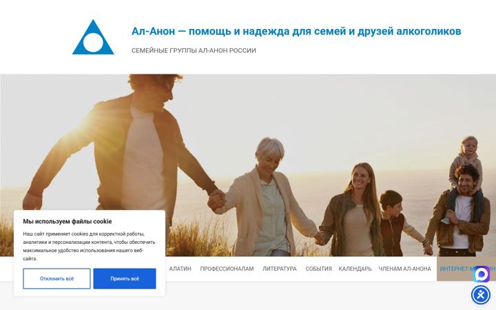 Screenshot of al-anon.org.ru