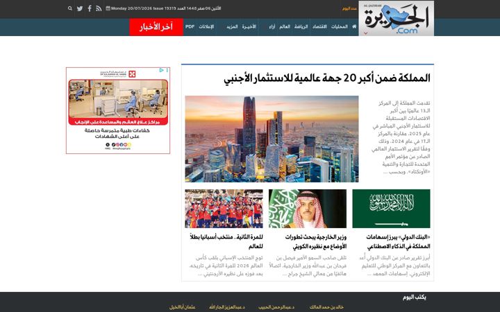 Screenshot of al-jazirah.com