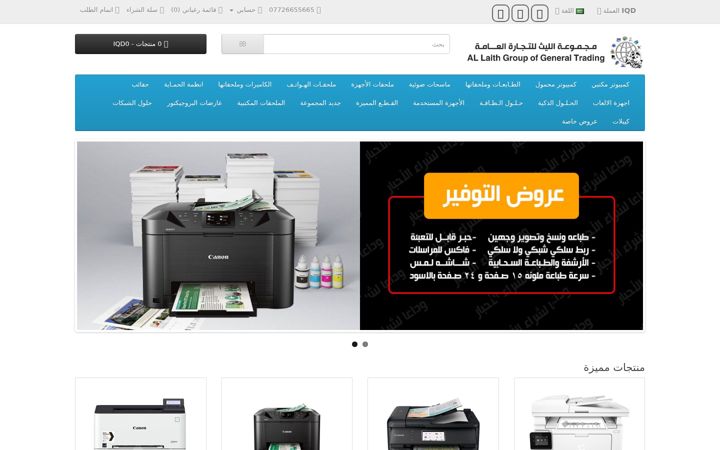 Screenshot of al-laith.com