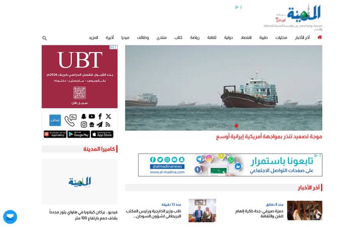Screenshot of al-madina.com